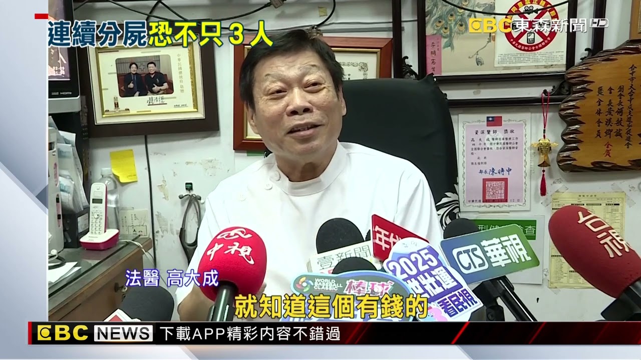 「殺一個沒被發現就繼續殺」 高大成：一定不只這3件 @newsebc