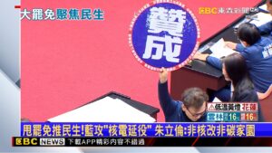 甩罷免推民生！藍攻「核電延役」 朱立倫：非核改非碳家園 @newsebc