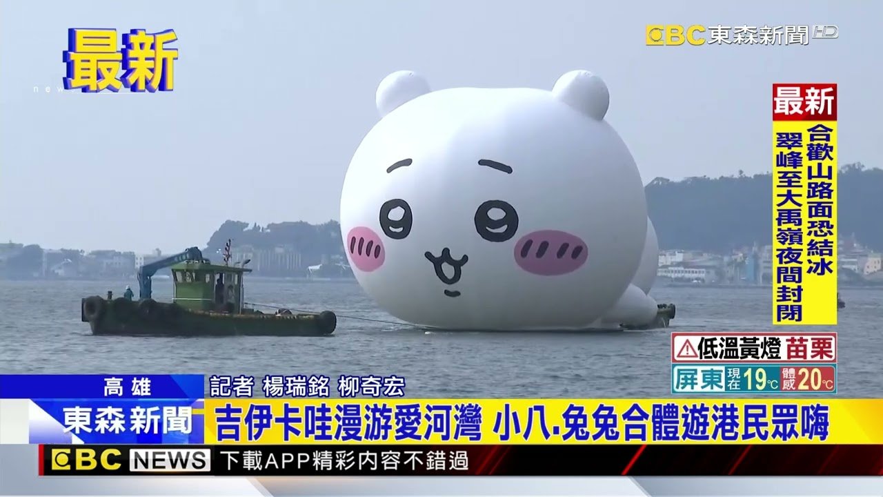 最新》吉伊卡哇漫游愛河灣 小八、兔兔合體遊港民眾嗨 @newsebc