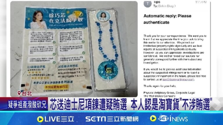 罷免爆口角! 八炯為港湖除銹站台 藍青年丁瑀踢館 芯送迪士尼項鍊遭疑賄選 本人認是淘寶貨"不涉賄選"│記者 王一德 林柏翰│新聞一把抓20250209│三立新聞台 hq720
