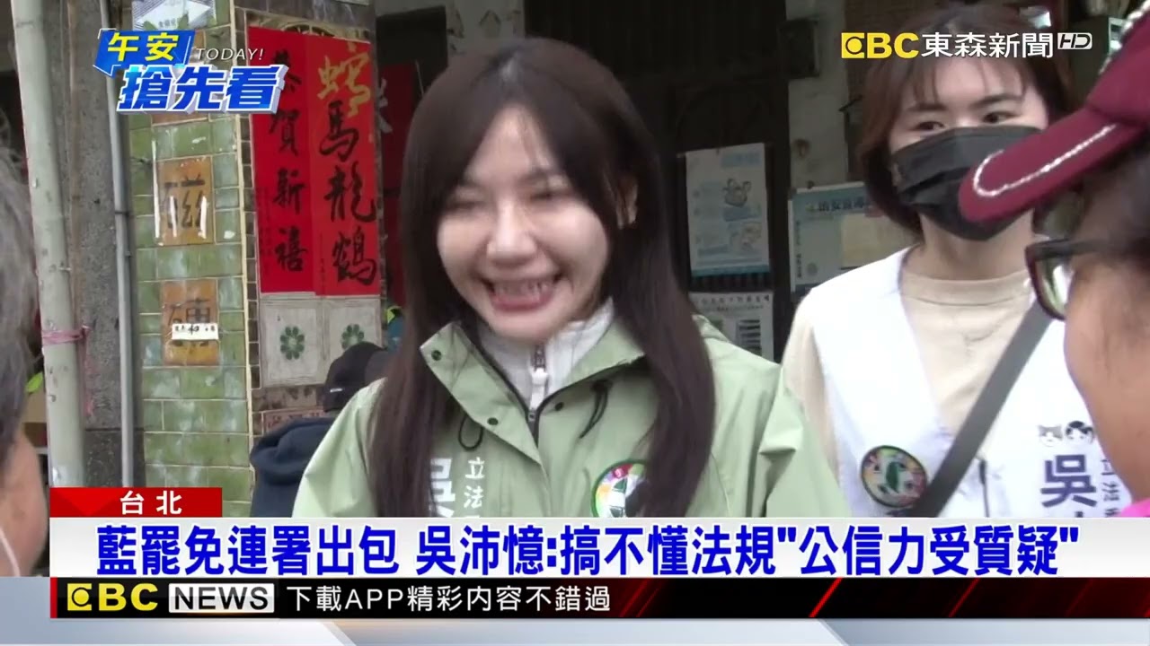 藍罷吳沛憶出包！ 備補領銜人「設籍萬華未滿四月」遭退件 @newsebc