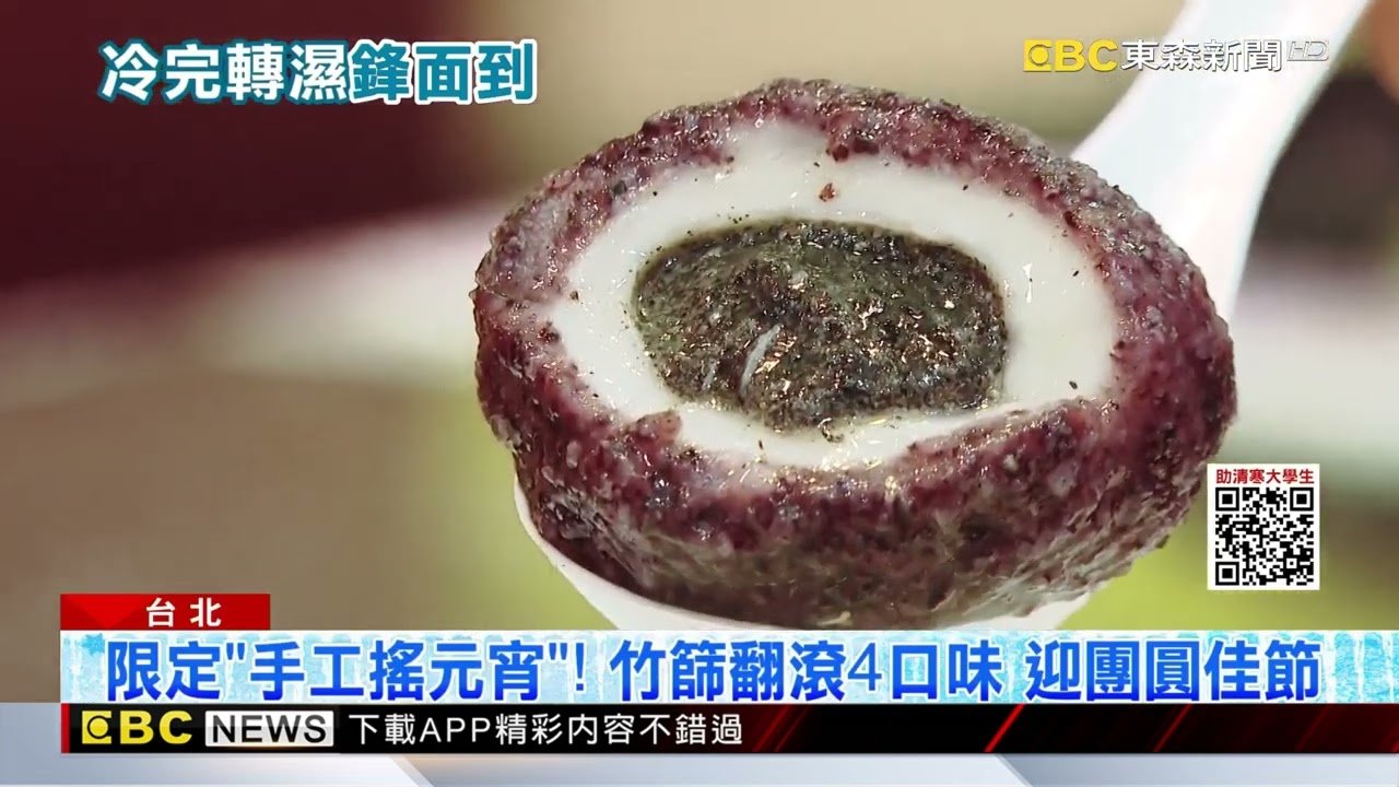 寒流持續發威！ 「元宵、湯圓甜湯」熱銷 天冷饕客愛 @newsebc