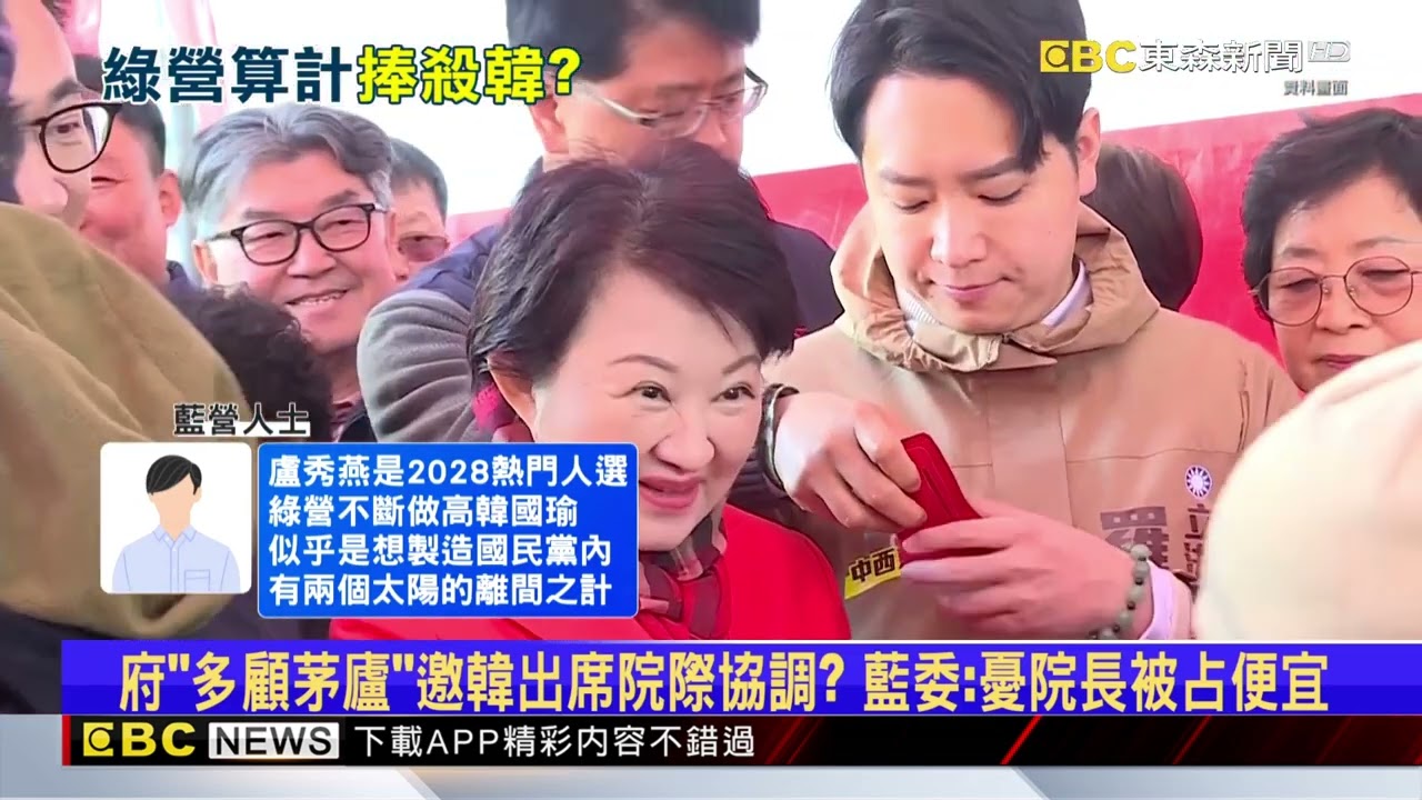 綠想藉韓國瑜離間國民黨？ 藍營憂：意圖製造2個太陽@newsebc