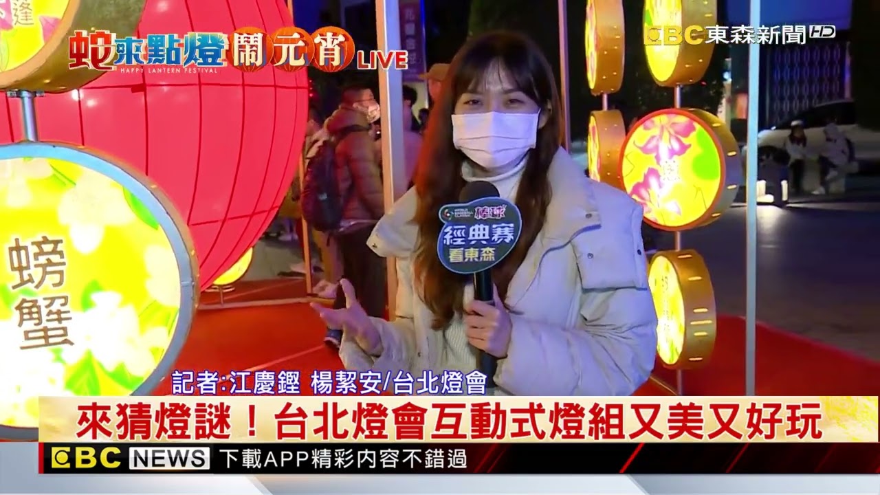 最新》來猜燈謎！台北燈會互動式燈組又美又好玩@newsebc