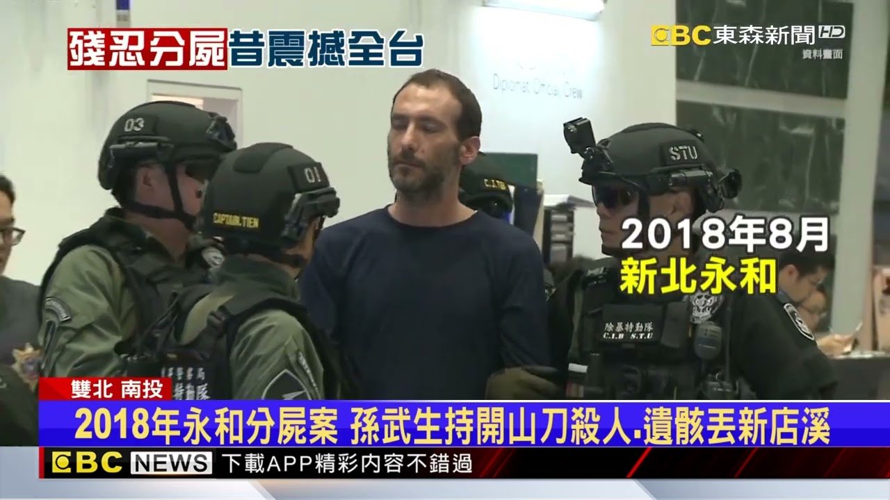 台史上分屍最多人 吳應弘狠殺潘阿愛3母女@newsebc