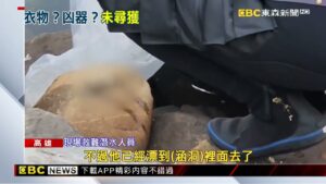 分屍案進展！ 2/8打撈人皮及12塊疑似遺骸送驗中 @newsebc