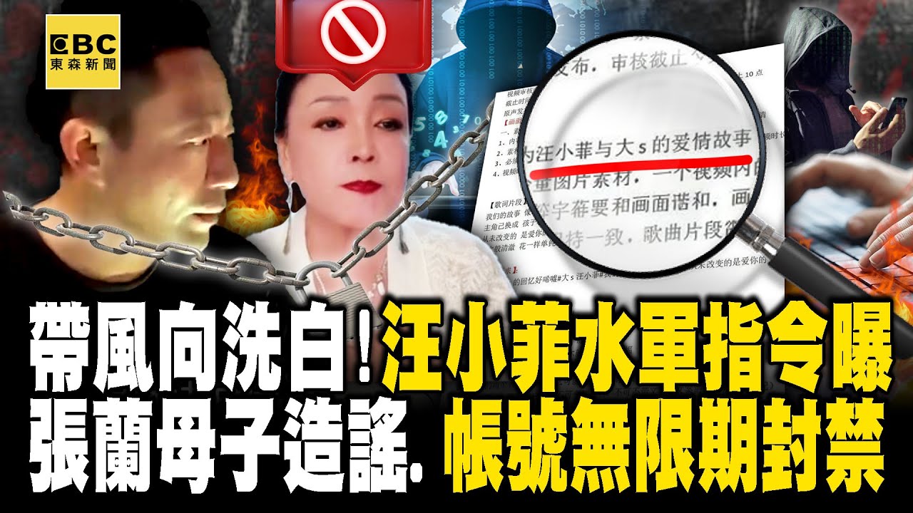 汪小菲水軍作戰指令曝「帶風向洗白人設」？！張蘭母子博流量「連中國都不挺」抖音開鍘帳號！ -【關鍵時刻】 張炤和