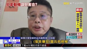 高雄連環殺人分屍案 高大成罵：為財！恐不只3人受害 @newsebc