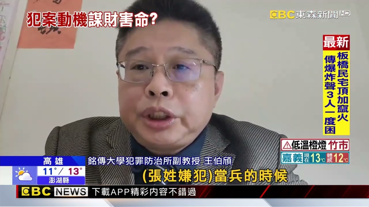 高雄連環殺人分屍案 高大成罵：為財！恐不只3人受害 @newsebc