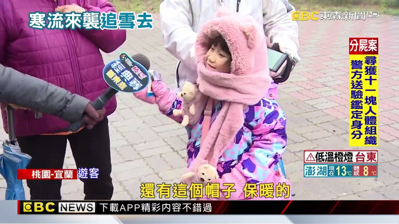 拉拉山低溫探- 0.9度！ 遊客不畏低溫上山追雪 @newsebc