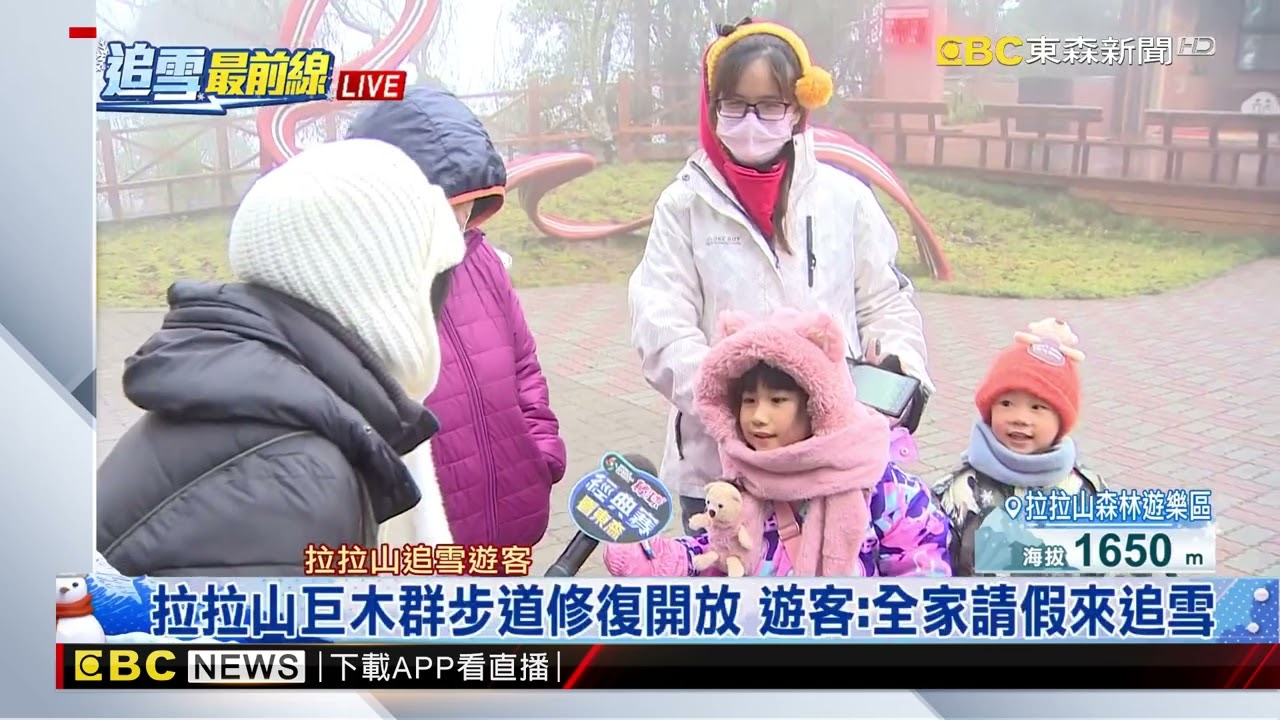 最新》拉拉山巨木群步道修復開放 遊客：全家請假來追雪@newsebc