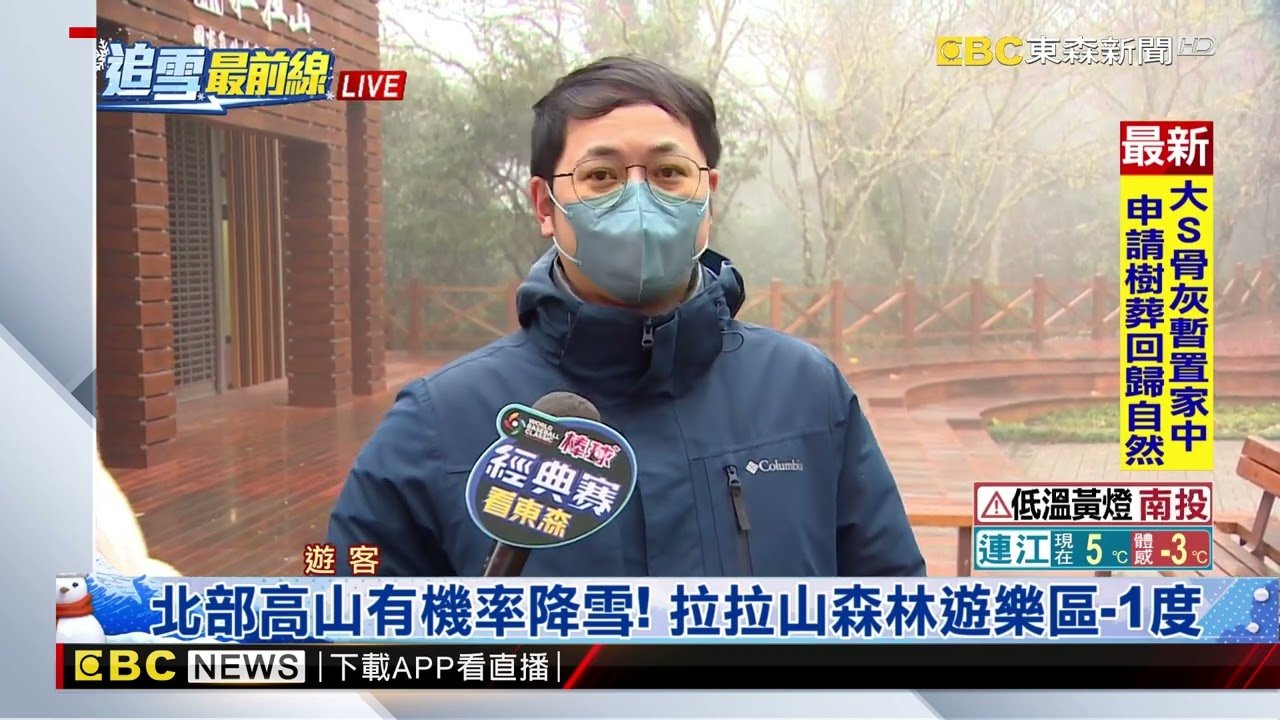 最新》北部高山有機率降雪！ 拉拉山森林遊樂區-1度@newsebc