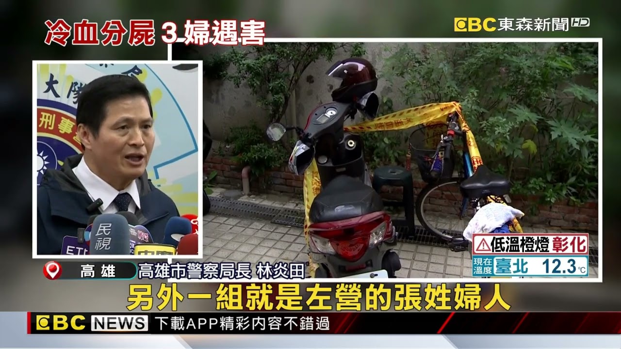 高雄7旬翁連環殺人分屍 DNA鑑定至少3失蹤婦遇害@newsebc