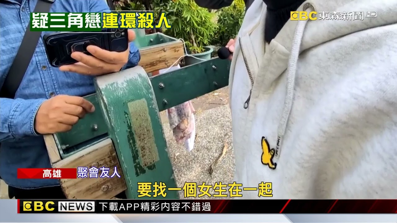 公園結識的三角戀！疑情殺 友人指嫌犯想換女友@newsebc