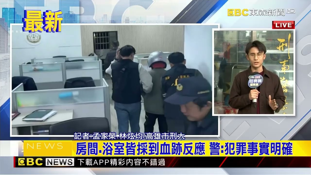 最新》分屍案第三人血跡確認！兇嫌大嫂也遇害@newsebc