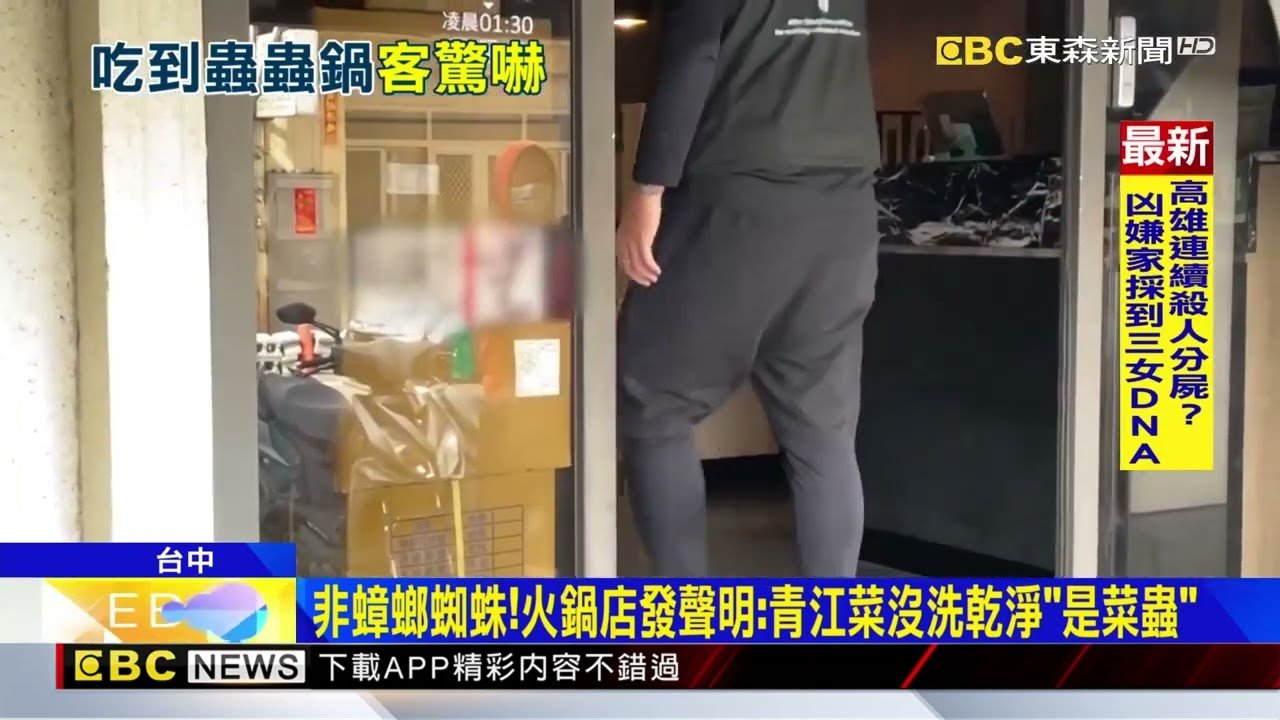 火鍋加湯驚見一堆黑點 情侶嚇傻：全是蜘蛛蟑螂！@newsebc