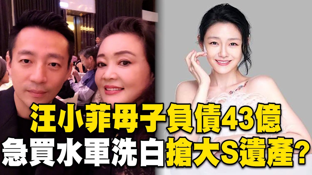 汪小菲母子「負債43億」急著搶大S遺產？買中國水軍「猛帶風向洗白」小S怒轟：人在做天在看！【關鍵時刻】 @newsebc