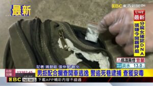 最新》男拒配合攔查開車逃逸 警追死巷逮捕 查獲安毒@newsebc