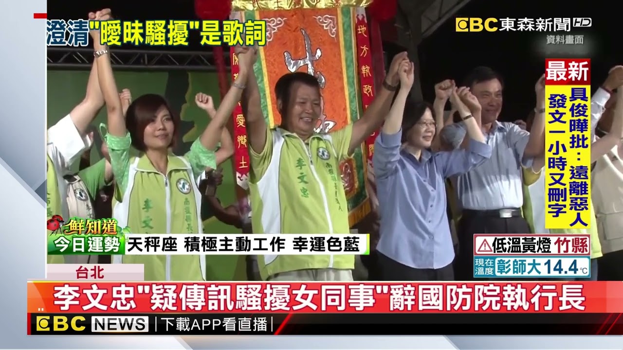 爆傳訊騷擾女同事 李文忠：只是歌詞傳40個群組@newsebc