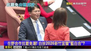 拚補選「擴充席次」？ 民眾黨今喊號召公民反罷免@newsebc