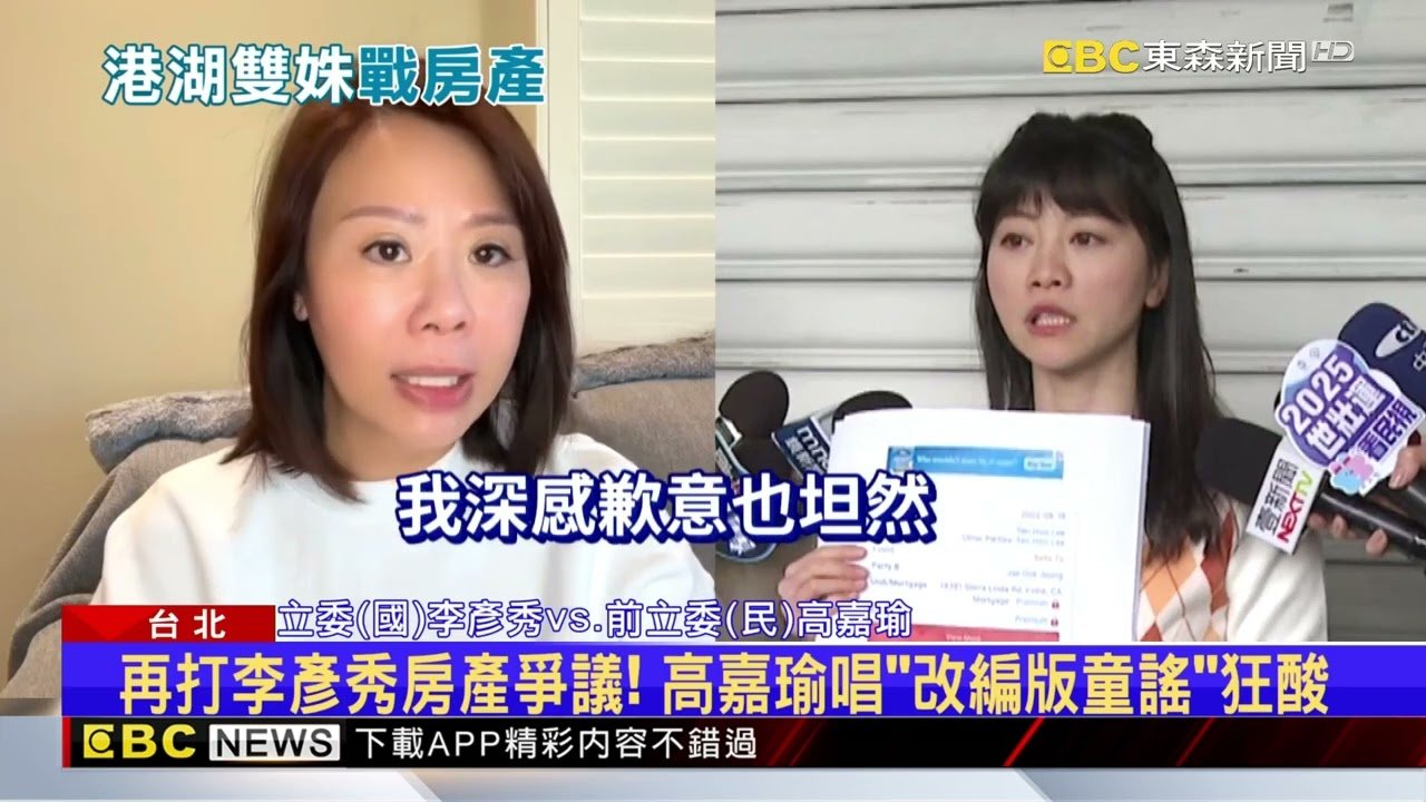 被高嘉瑜爆「美國房產未申報」 李彥秀嗆：為抹黑不擇手段@newsebc