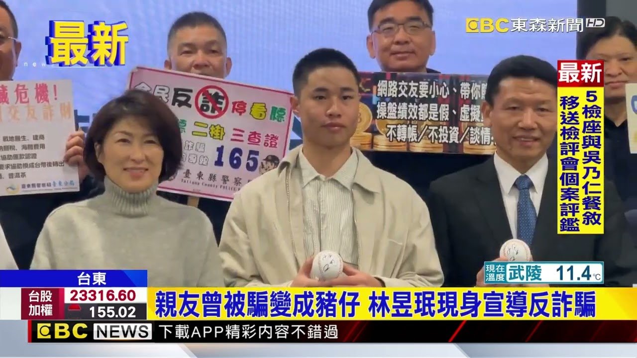 親友曾被騙變成「豬仔」 林昱珉現身宣導反詐騙@newsebc