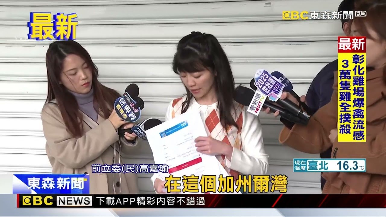 遭高嘉瑜爆「美國房產未申報」 李彥秀嗆：不懂生前信託@newsebc