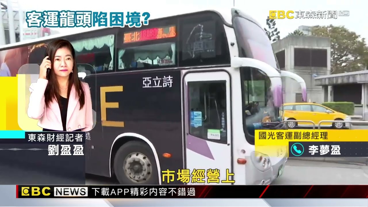 客運龍頭怎麼了？ 國光公告1月份薪水遲15天發放@newsebc