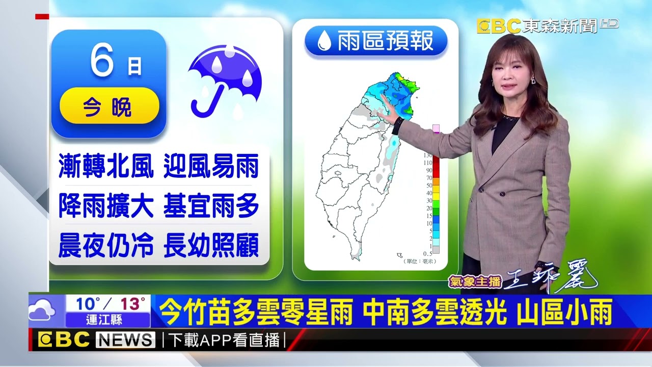 【淑麗氣象】明寒流南下 冷到下周一！今北東雨 中南穩定@newsebc