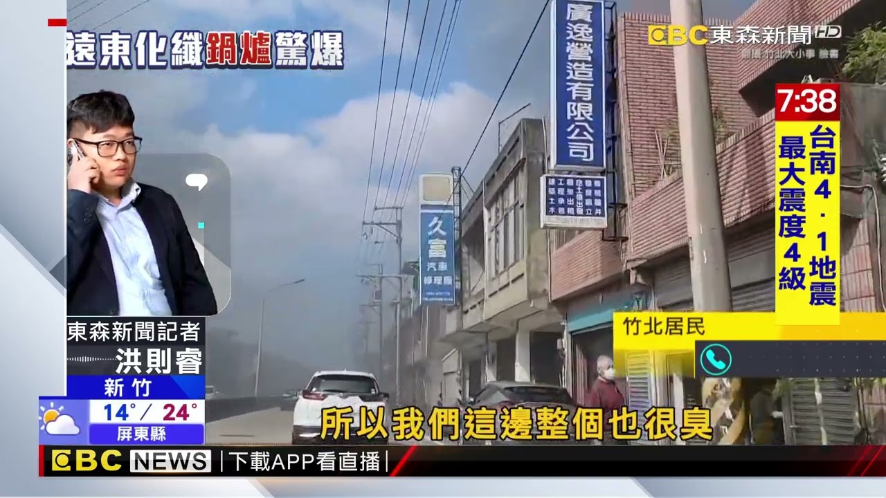 遠東紡織廠「6年燒4次」 今又鍋爐爆炸2死 竹北居民怒@newsebc