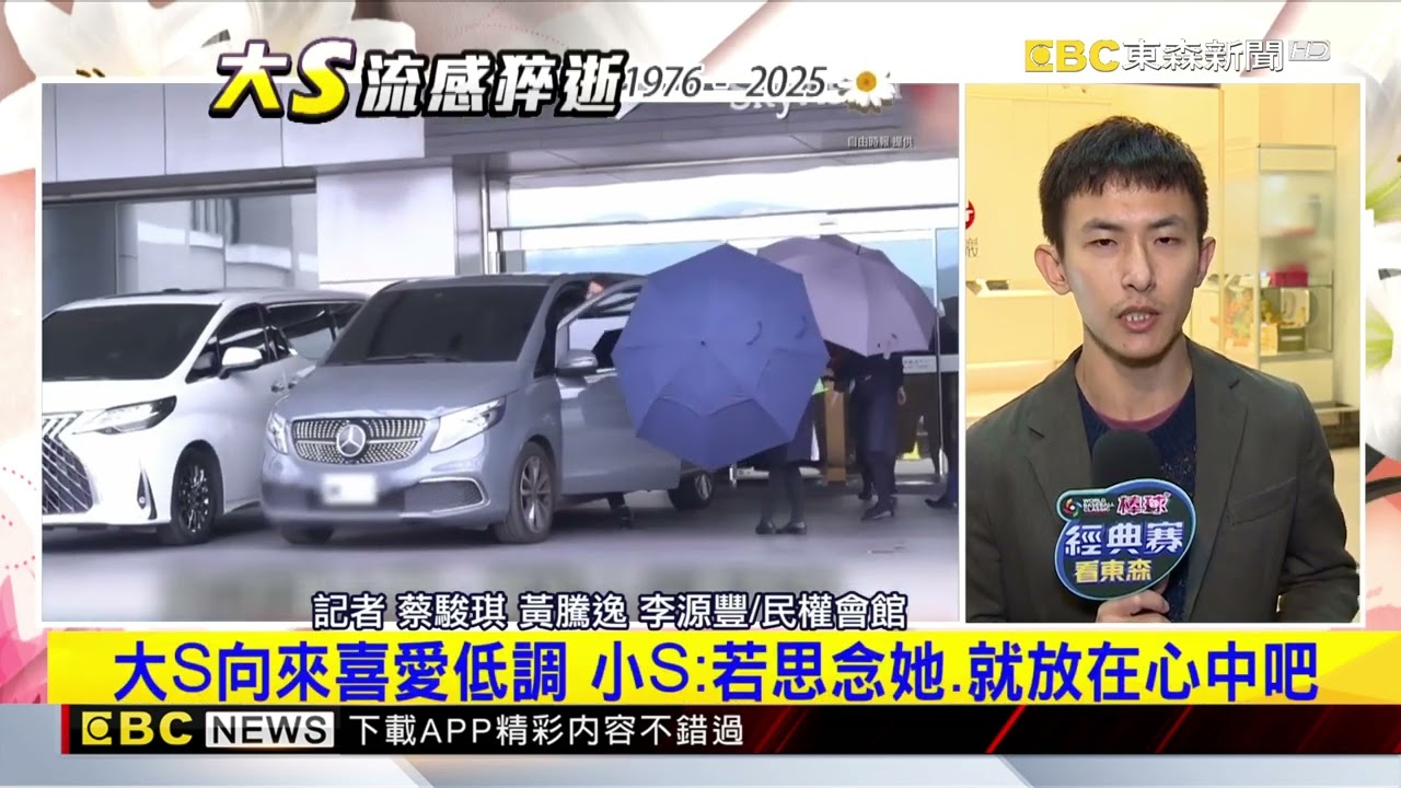 最新》大S骨灰安置家中！ 小S發聲證實：不會辦告別式@newsebc