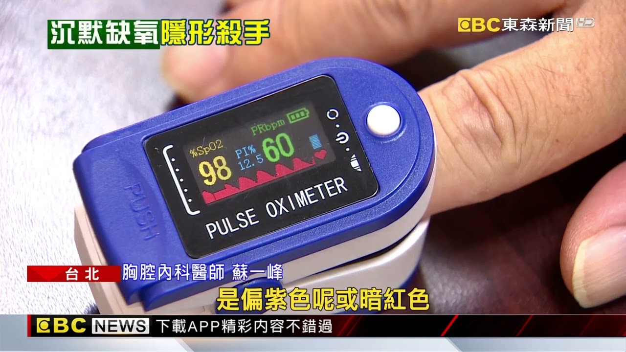 流感併發肺炎重症離世 醫示警注意「沉默缺氧」殺手@newsebc