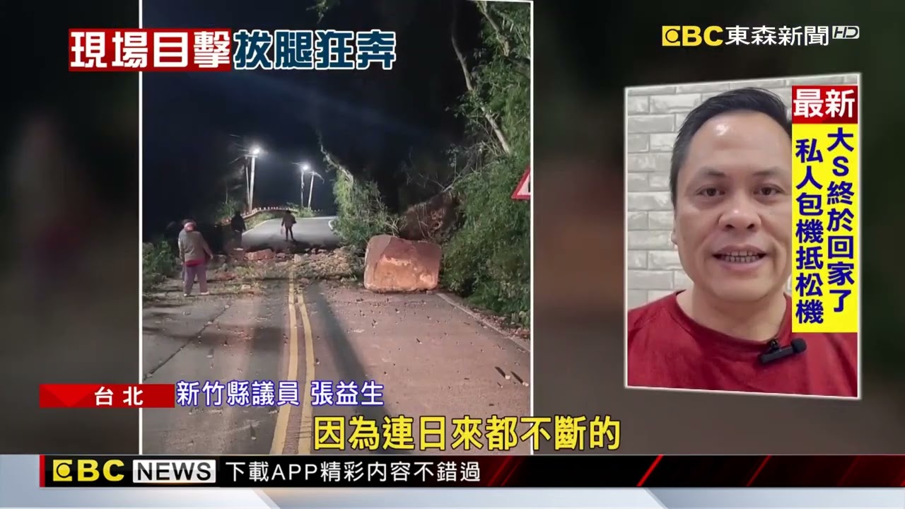 竹122縣道土石崩落從天降 警民驚逃險被砸@newsebc