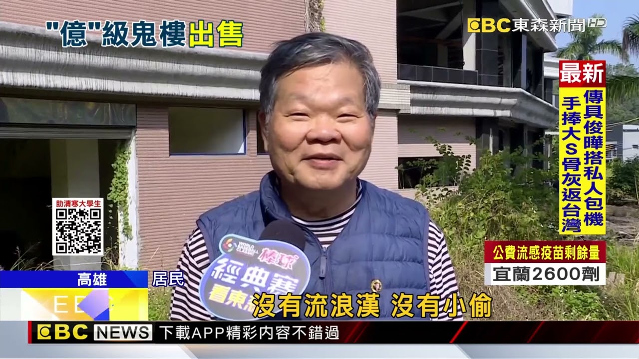 荒廢近20年！高雄觀音山地標「鬼樓」1.8億拍出@newsebc