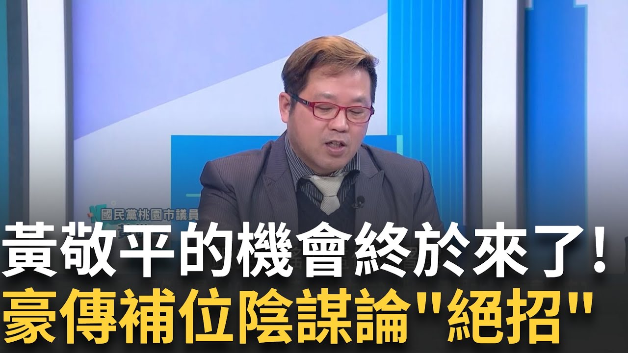 精華｜地方起風了! 李彥秀聯署破2.5萬 平安保送葉元之 呂惠敏笑稱:不會忘記你的 王瑞德虧:我的兄弟黃敬平機會來了｜呂惠敏主持｜【驚爆新聞線】20250209│三立新聞台