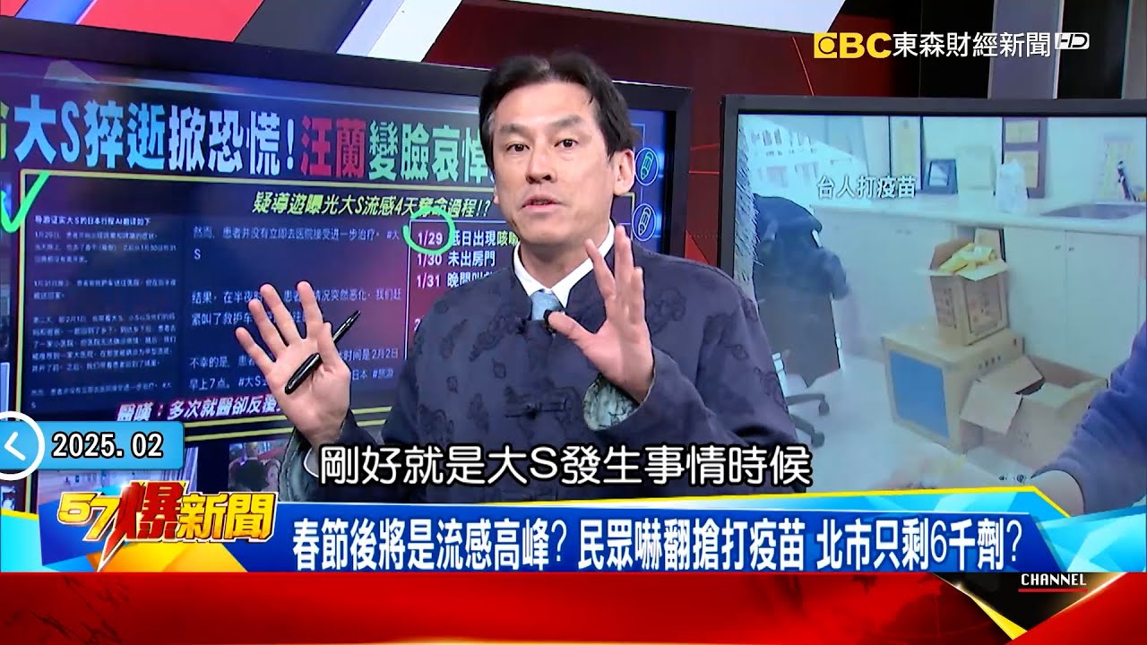 【大S猝逝享年48歲】導遊曝大S「病發時序」被罵翻！網疑黑范得流感還聚餐傳染大S？醫靠潛伏期推測真有可能！《 @57BreakingNews  》#徐俊相 #黃暐瀚 #2025