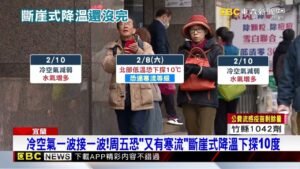 冷空氣一波接一波！周五恐「又有寒流」斷崖式降溫下探10度@newsebc