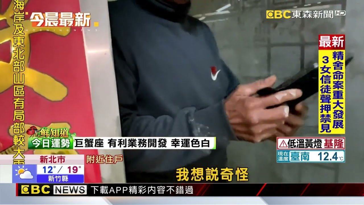 夫妻吵架！ 以為妻躲樓上鄰居家 男持滅火器砸門遭送辦 @newsebc