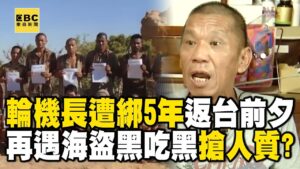 輪機長遭綁5年「返台前夕」再遇海盜黑吃黑！雙方駁火「搶人質」嚇：很怕回不來！@ebcapocalypse