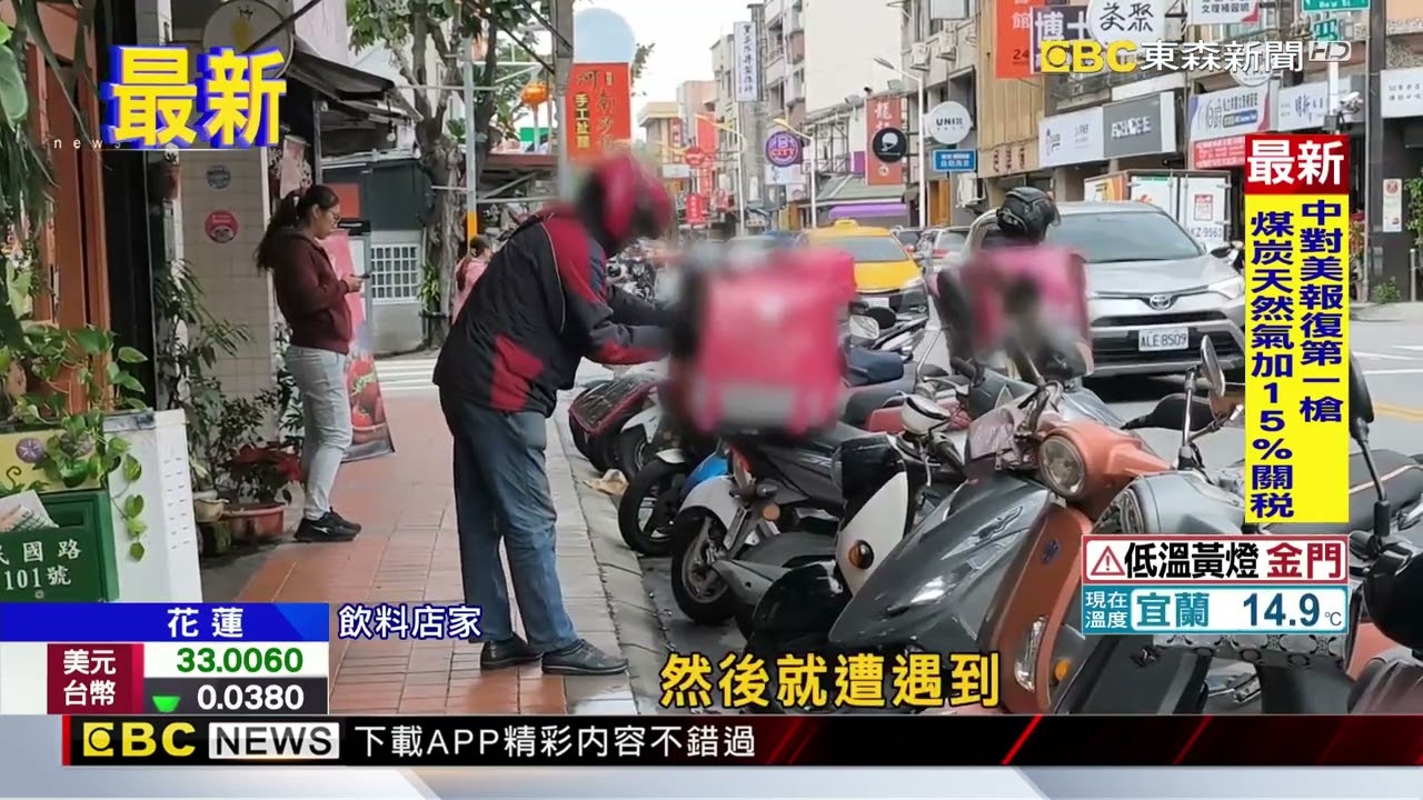 外送員取餐爆糾紛 兩人路口直接開嗆@newsebc