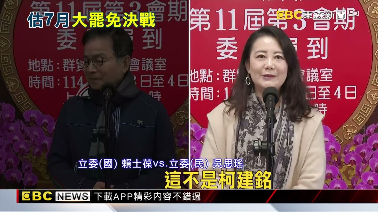 不滿柯建銘喊大罷免 藍委嗆「瘋了」！ 得「權力失落飢渴症」@newsebc