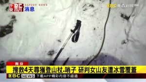 女山友攀馬博拉斯橫斷墜谷 雪況險峻搜救困難@newsebc