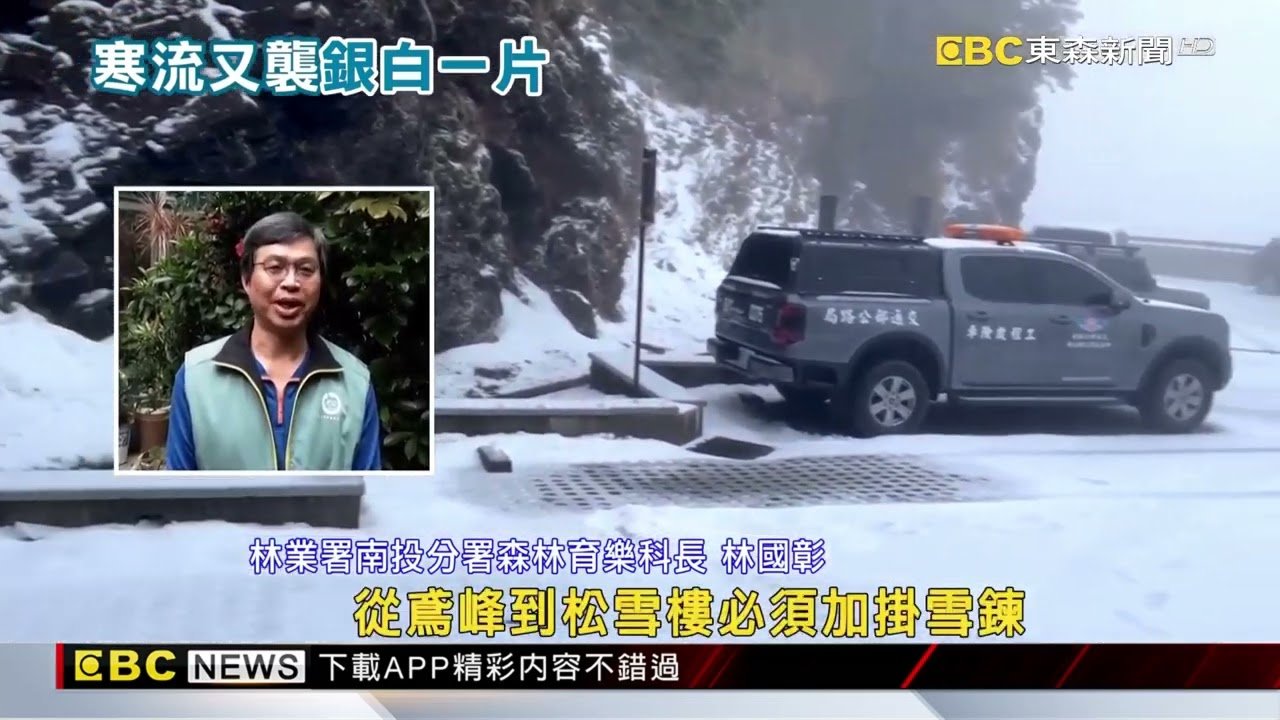 寒流急凍 太平山下冰霰成銀白世界@newsebc