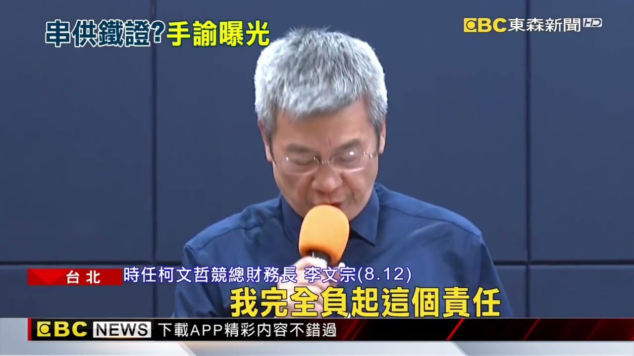 柯文哲手諭便箋首曝光！ 「16張紙屑」拼出串供鐵證@newsebc