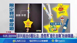 開搶啦! 粉絲凌晨5點卡位 為搶吉伊卡哇提燈 吉友們集合! 高雄港破萬人 吉伊卡哇提燈搶光│記者 鮑琇微 薛仁宏 張昱傑│新聞一把抓20250208│三立新聞台