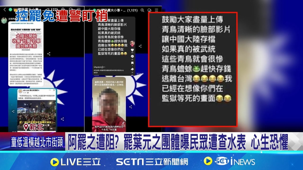 罷洪團體控遭便衣警”盯梢” 淡水分局:依法行政.保持中立 盯梢? 罷洪團體擺攤收件 遭便衣警拍攝稱”怕有遊民”│記者 許芷瑄 江柏緯│新聞一把抓20250208│三立新聞台