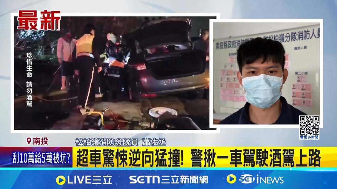 超車驚悚逆向猛撞! 警揪一車駕駛酒駕上路│新聞一把抓20250208│三立新聞台