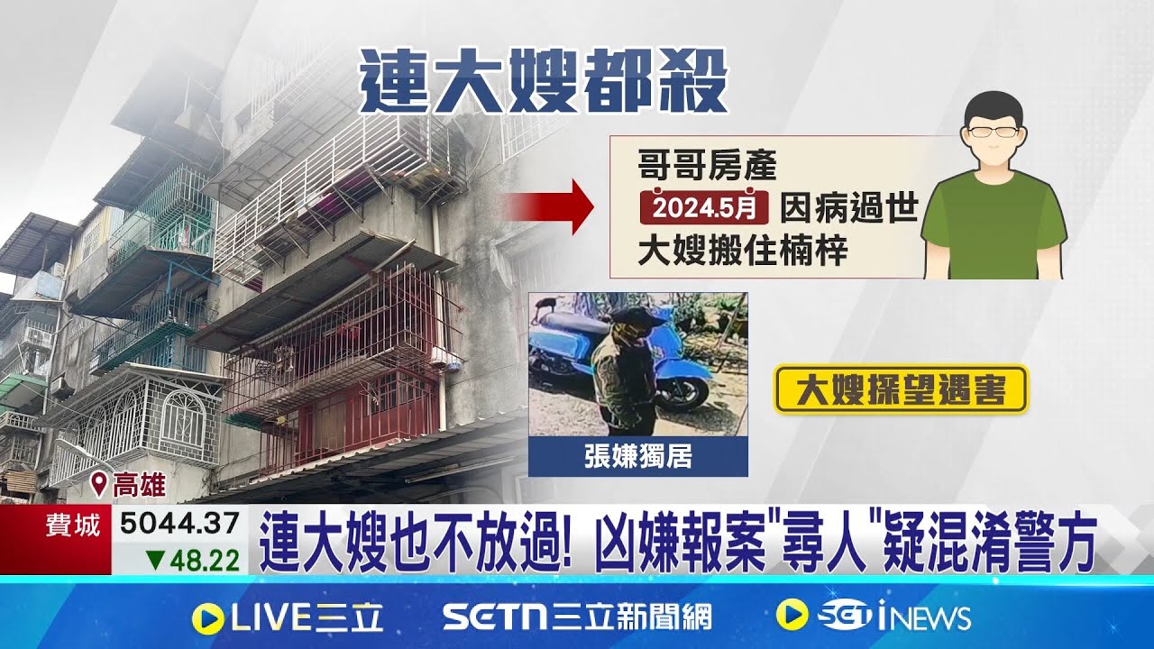 分屍案最新! 警船渠再尋獲”手掌”送驗比對中 大嫂也遇害! 嫌分屍後報案”協尋”疑混淆警方 狠殺3婦還分屍 嫌獨居住處疑找到女性衣物│記者 張哲儒 吳繢杉│新聞一把抓20250208│三立新聞台