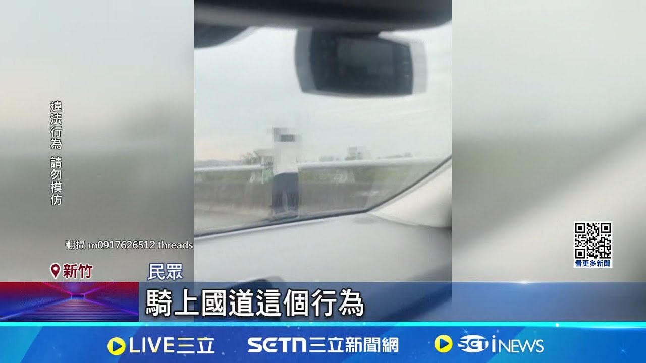 男騎滑板車誤上國道 網友:”遊俠兒”真實版?! 男騎滑板車上國道卻未通報 最高開罰6000元│記者 張浩譯 粘菀瑄│新聞一把抓20250207│三立新聞台