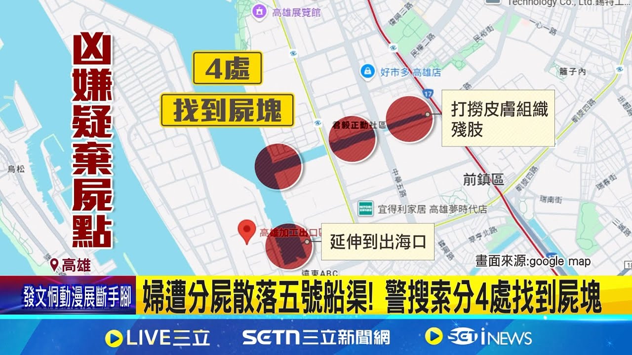 最後身影! 婦載嫌抵達住處失蹤 疑遭分屍殺害 高雄失蹤7旬婦遭翁殺害 嫌分4地棄屍遭聲押禁見 失蹤婦遭殺害分屍棄船渠 高大成:恐昏迷再殺害│新聞一把抓20250207│三立新聞台